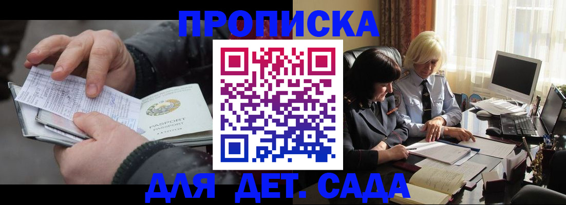 временная прописка в Алексеевке