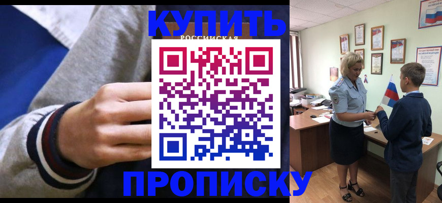 временная прописка в Алексеевке
